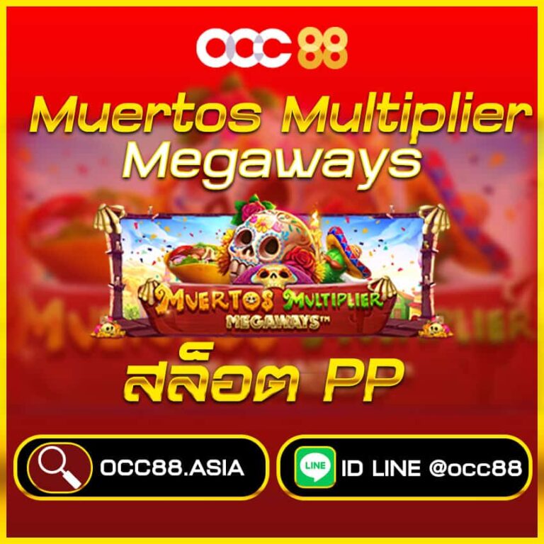 สล็อต Muertos-Multiplier-occ88.asia