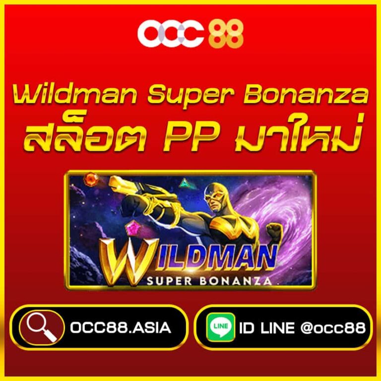 สล็อต Wildman-Super-Bonanza-pro-occ88.asia