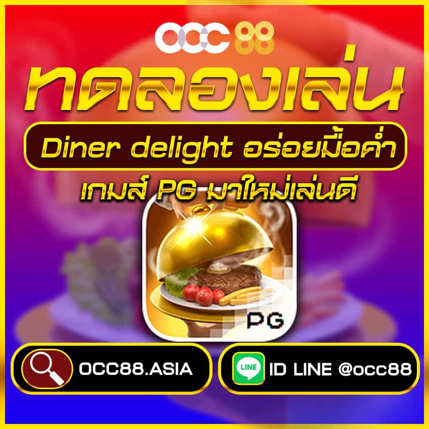 Diner Delights Pg-slot-เว็บตรง