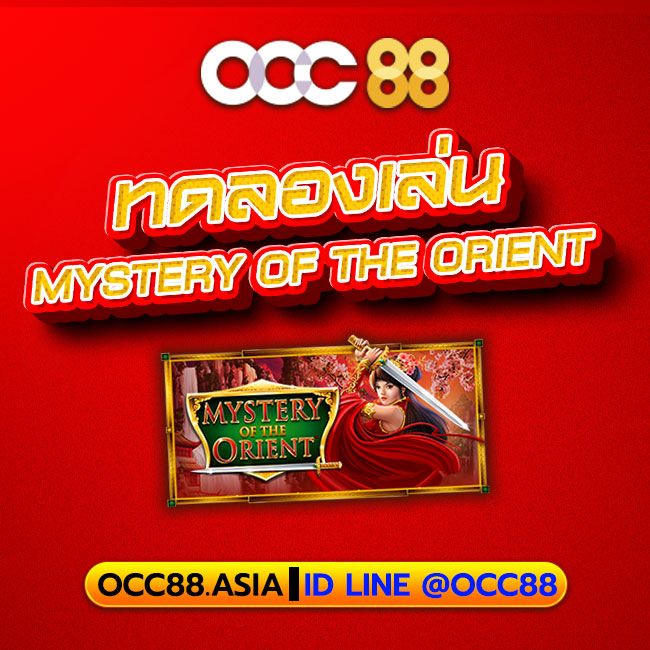 Mystery of the Orient รีวิวสล็อตเกมใหม่ค่าย PP มาแรง